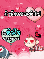 กำลังแอบเข้าไป