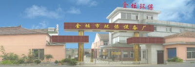 金坛市环保设备厂