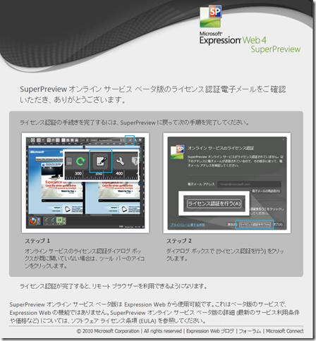 SP 認証完了 WEB