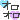 オロオロ オロオロ