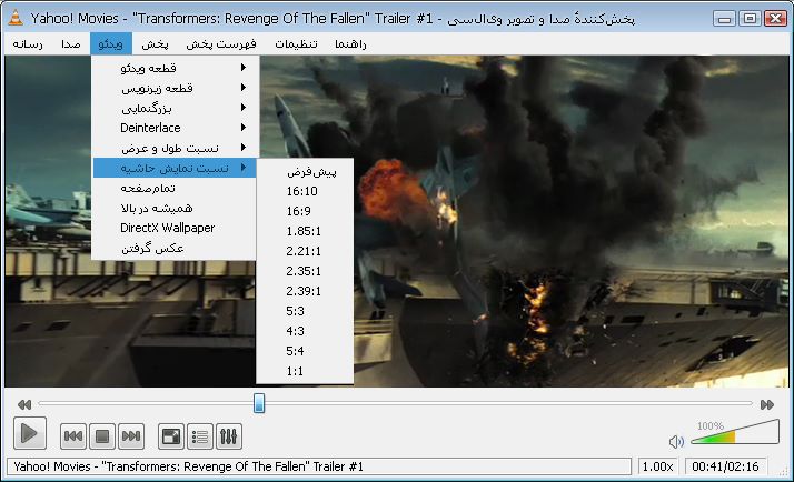 VLC-Palyer-9.9 نمایی از VLC Player در حالت فارسی