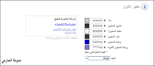 نشرات اخبارية للمدونات