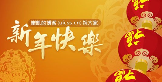 新年快乐 新年快乐