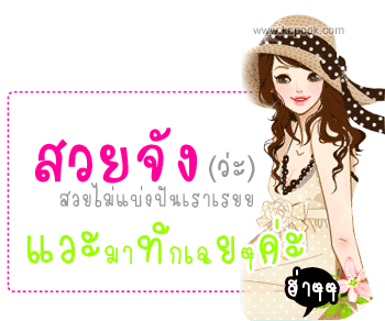 คลิกๆๆ รูปสวยๆน่ารักๆไว้ส่งต่อเพียบ...