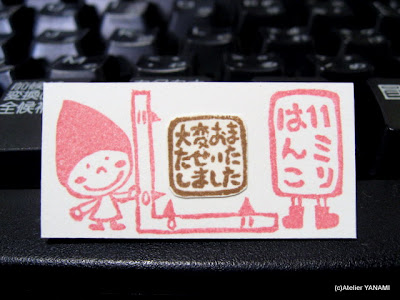 11ミリはんこ【大変おまたせいたしました】