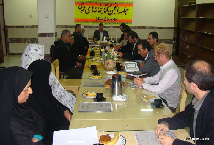 جلسه انجمن کتابخانه های عمومی سقز