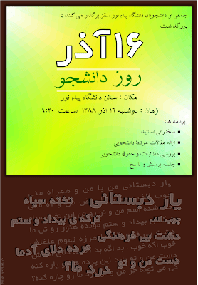 پوستر 16 آذر روز دانشجو