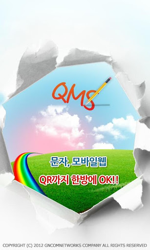 선거 문자 전용 어플 QMS