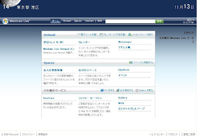 バージョンアップしたWindows Liveは使い勝手が良さそう