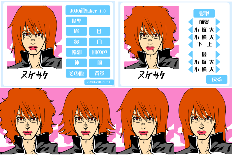 『JoJo顔Maker 1.0』ジョジョ風のプロフィール画像メーカー