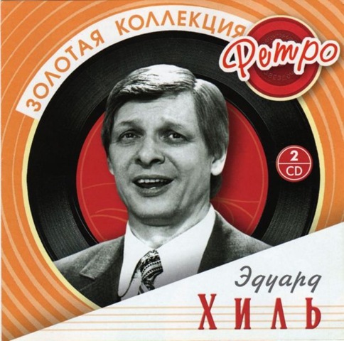 [Eduard-Khil[3].jpg]