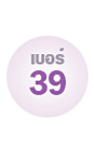 �ͧ���Ὺ�� ��� 39