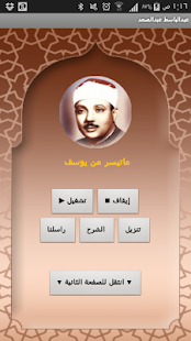 How to get عبدالباسط ـ تسجيلات خارجية ـ 4 apk for android