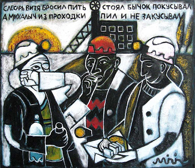 Шахтёрский фольклор від Романа Мініна