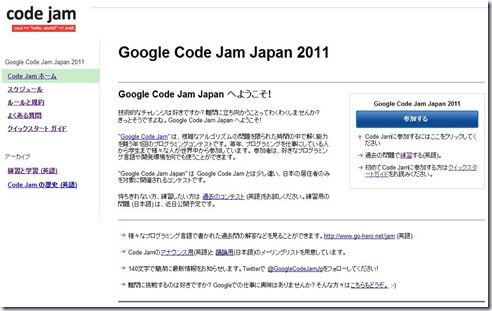 google_code_jam_japan2011