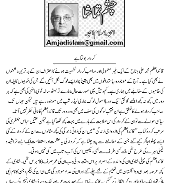 essay by quaid e azam in urdu words Quaid e azam song released by ispr - zameen o asmaan mein har zuban se la ilah nikla - on 141st anniversary of quaid download song mp3 & lyrics in urdu. essay by quaid e azam in urdu words Quaid e azam song released by ispr - zameen o asmaan mein har zuban se la ilah nikla - on 141st anniversary of quaid download song mp3 & lyrics in urdu.