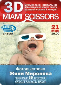 21 МАЯ - 3D Концерт MIAMI SCISSORS и Фотовыставка Жени Миронова в Радиоле