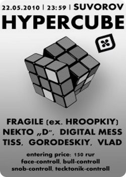 22 мая - Вечеринка Hypercube