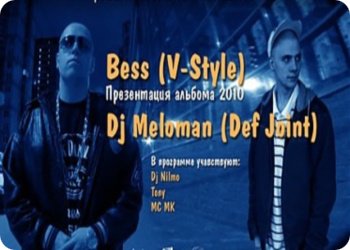 15 января – V- STYLE Mr. BeSS & Meloman в клубе Zerkalo