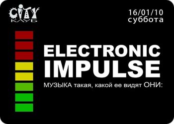 фото 16 января – ELECTRONIC IMPULSE