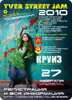 фото 27 февраля - Tver Street Jam