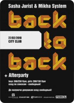 27 февраля - Вечеринка "Back to back"