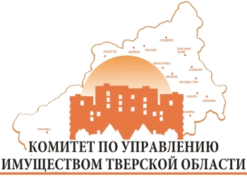 фото Комитет по управлению имуществом Тверкой области