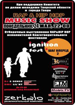 24 мая - Отборочный тур Ignition Fest "Step Up 2"