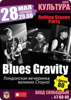 28 мая - Blues Gravity