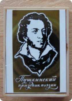 фото Пушкинский праздник поэзии