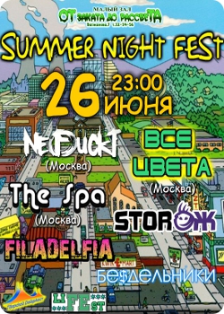 26 июня - Summer Night Fest