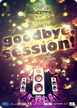 28 июня - Вечеринка "Goodbye, Session"