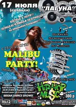 фото 17 июля - Malibu Party
