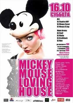фото 16 октября - Mickey Mouse Loving House в Prince-club