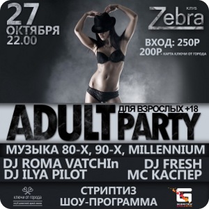 27 октября - Adult Party в клубе Zebra