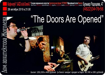 28 октября - Концерт Марата Карапетяна и группы The Doors Are Opened