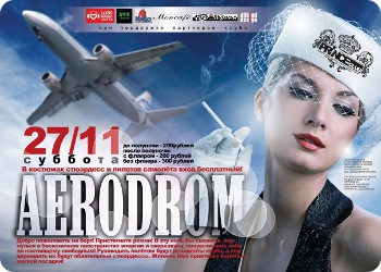 фото 27 ноября - Aerodrom в Prince-club