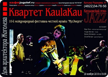 фото 29 ноября - Концерт KaulaKau в Доме архитектора Жоголева