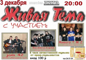 фото Концерт "Живая тема"