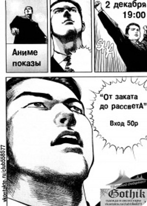 фото Аниме показы в "От заката до рассветА" 3