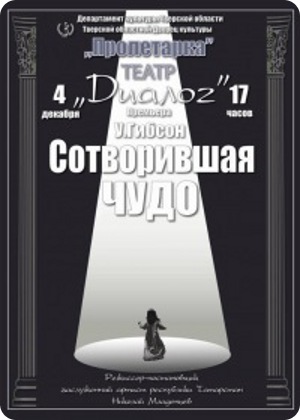 фото Премьера народного театра "Диалог"
