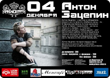 фото Антон Зацепин в Prince Club