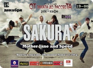 Концерт группы Sakura в Твери