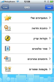 waze-דפי זהב.JPG