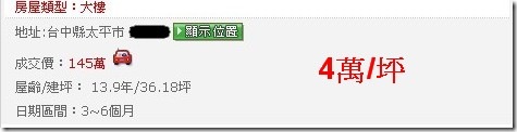 房價台中縣