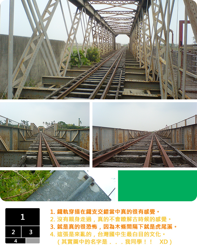 虎尾糖廠鐵橋 虎尾糖廠鐵橋