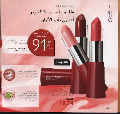 تعرفي علي منتجاتنا وطريقة استخدامها اوريفليم ... موضوع متجدد Oriflame%201