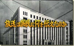 日本广播里的太平洋战争