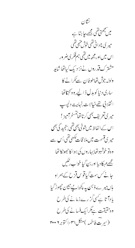 Nishan - Urdu Designed Poetry