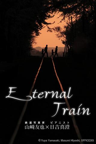 写音集 Eternal Train